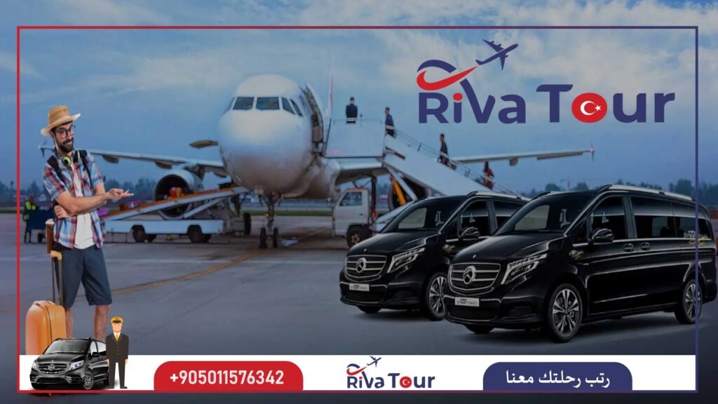 استقبال وتوديع مطار