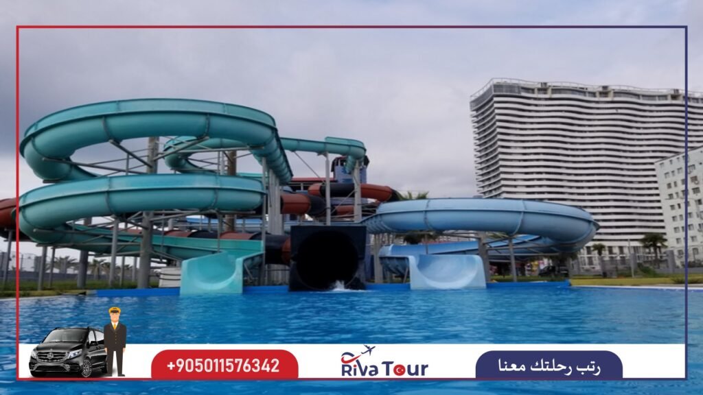 الحديقة المائية