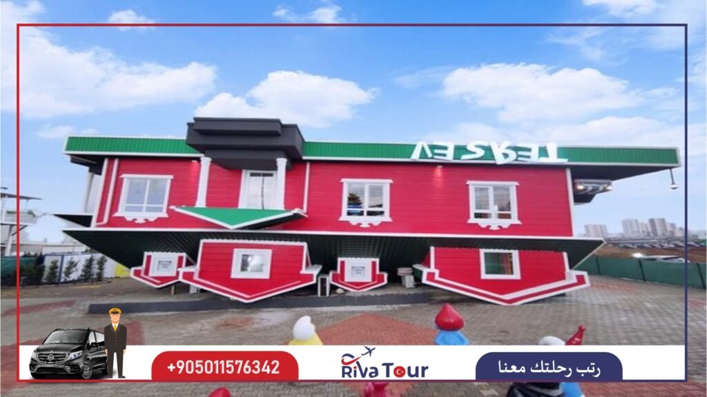 البيت المقلوب
