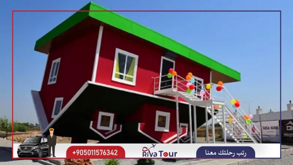البيت المقلوب