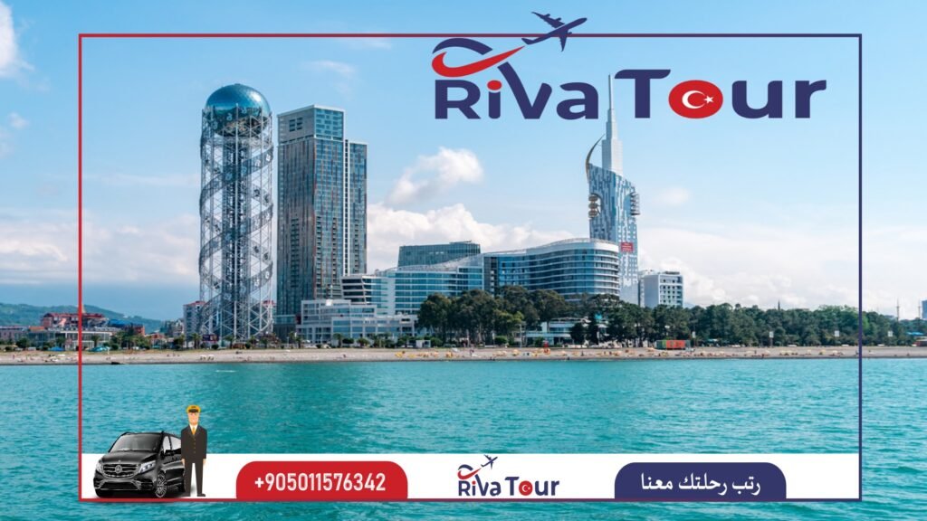 رحلة باتومي من طرابزون بسيارة خاصة