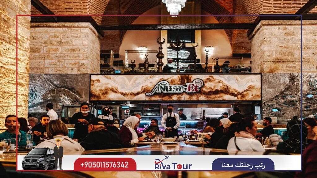 مطعم نصرت إسطنبول
