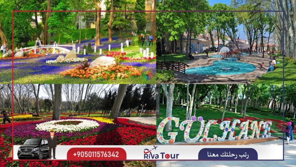 حديقة جولهانة