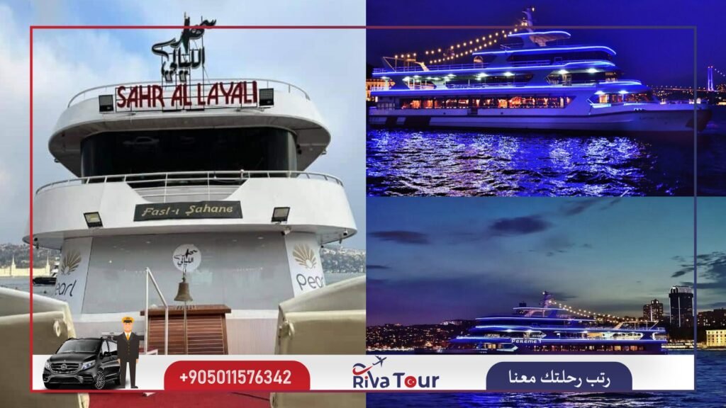 سهرة البوسفور المسائية